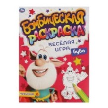 ВЕСЁЛАЯ ИГРА. Бомбическая раскраска. Буба.