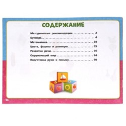 Альбом по комплексному развитию. 4-5 лет. М.А. Жукова. Интерактивный годовой курс.