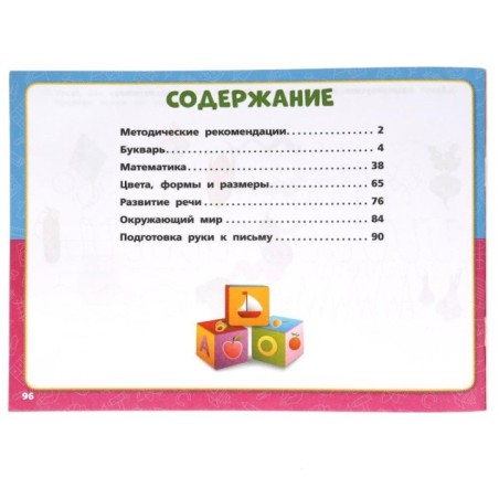 Альбом по комплексному развитию. 4-5 лет. М.А. Жукова. Интерактивный годовой курс.