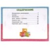Альбом по комплексному развитию. 4-5 лет. М.А. Жукова. Интерактивный годовой курс.