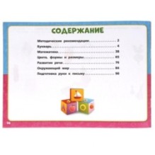Альбом по комплексному развитию. 4-5 лет. М.А. Жукова. Интерактивный годовой курс.