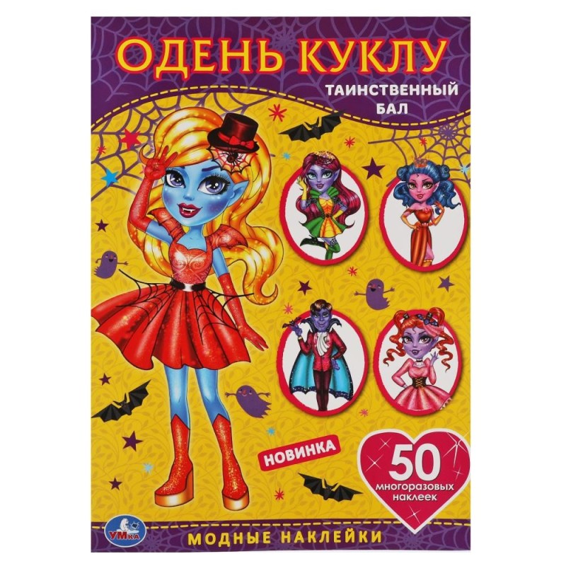 Таинственный бал. Одень куклу с наклейками. Вампиры