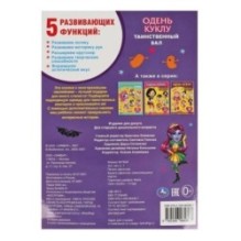 Таинственный бал. Одень куклу с наклейками. Вампиры