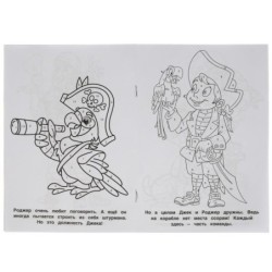 Пираты. Первая раскраска по номерам малого формата.