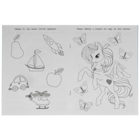 ВОЛШЕБНЫЕ ЕДИНОРОГИ.  Многоразовые раскраски с развивающими заданиями.