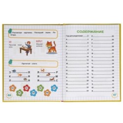 Смарт азбука. Детская библиотека