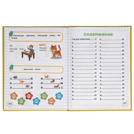 Смарт азбука. Детская библиотека