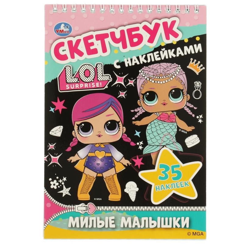 Милые малышки. Скетчбук с наклейками. Лол. 4+ 35 наклеек.