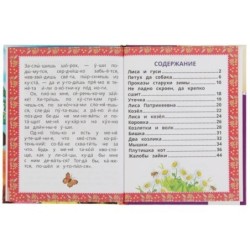 Сказки о природе. К.Д.Ушинский. Читаем по слогам А5.