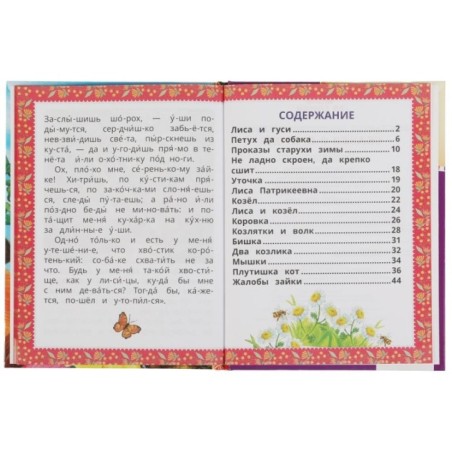 Сказки о природе. К.Д.Ушинский. Читаем по слогам А5.