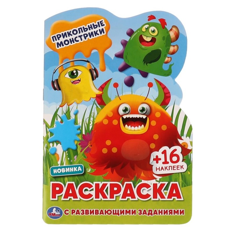 ПРИКОЛЬНЫЕ МОНСТРИКИ. Раскраска с вырубкой в виде персонажа и наклейками.