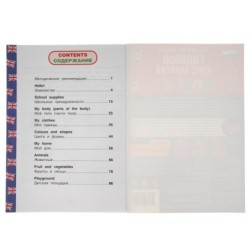 Английский язык 4-5 лет. Годовой курс занятий.