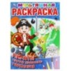 Пираты против драконов: перемирие. Первая Раскраска А4 Мультяшная.