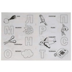 ВЕСЕЛАЯ АЗБУКА. Раскраска для детского сада 2+.