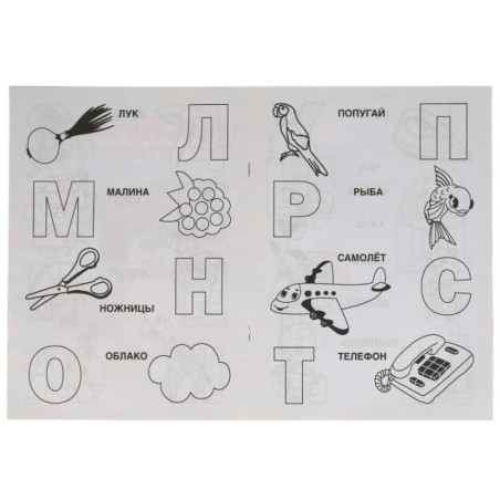 ВЕСЕЛАЯ АЗБУКА. Раскраска для детского сада 2+.