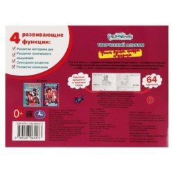 Энчантималс. Учим буквы, цифры и формы.Творческий альбом.