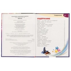 Фокусы. Энциклопедия А4 с развивающими заданиями.