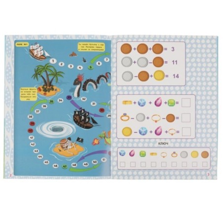 Пираты против драконов.  Активити ходилка-раскраска.