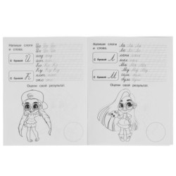 Пишем слоги и слова. Прописи с поощрительными наклейками. Хеардорабль.