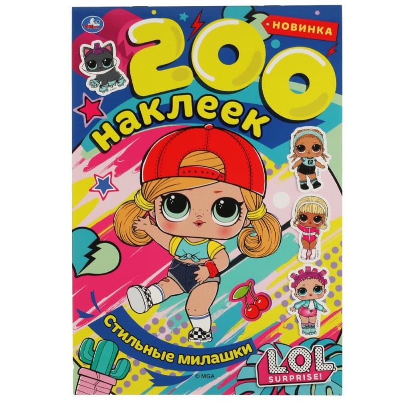 Стильные милашки. Альбом  200 наклеек. Лол.