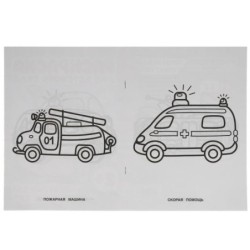 Такой разный транспорт. Раскраска для детского сада. 2+.