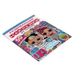 ВЕСЁЛЫЕ ПОДРУЖКИ. Развивающие наклейки для малышей. Лол.