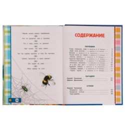 200 сказок, стихов, потешек и загадок для малышей. Любимая классика.