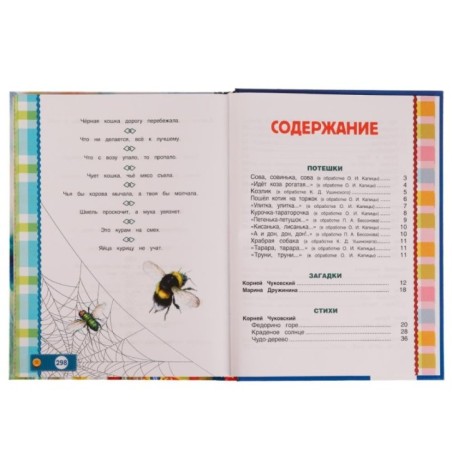 200 сказок, стихов, потешек и загадок для малышей. Любимая классика.