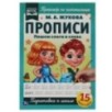 Пишем слоги и слова. М.А. Жукова. Прописи А4. 2+2.