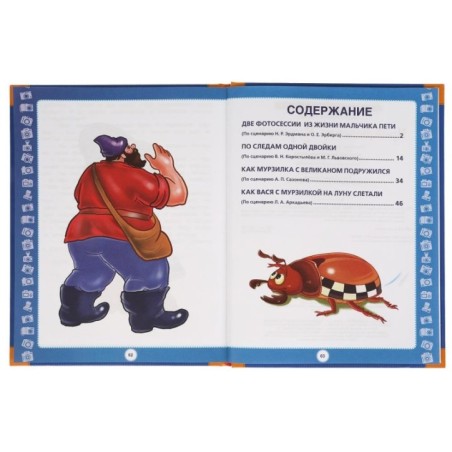 Приключения Мурзилки. Золотые сказки.