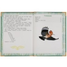 Сказки леса. В.В. Бианки. Большая книга сказок.