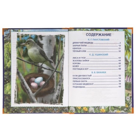 Рассказы о природе. Золотые сказки. 6., тв. переплет.