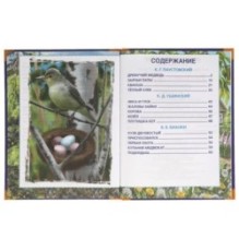 Рассказы о природе. Золотые сказки. 6., тв. переплет.