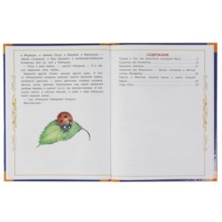 Аленушкины сказки. Д.Н.Мамин-Сибиряк. Золотые сказки.