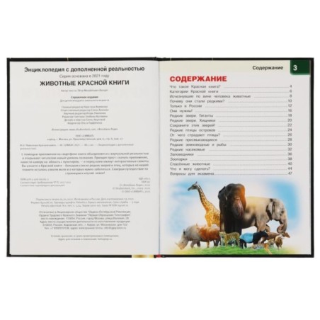 ЖИВОТНЫЕ КРАСНОЙ КНИГИ.Энциклопедия А4 с дополненной реальностью 4D