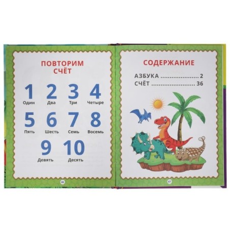 Азбука динозавров. Детская библиотека. 4тв. переплет.