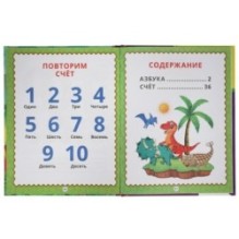 Азбука динозавров. Детская библиотека. 4тв. переплет.