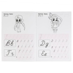 Пишем курсивные буквы. Прописи А4. Хеардорабль. 2+2.