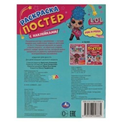 Рок-н-ролл. Ракраска-постер с наклейками. Лол.