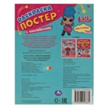 Рок-н-ролл. Ракраска-постер с наклейками. Лол.