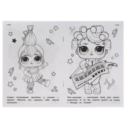 Музыкальный концерт. Лол. Первая раскраска А5. Черно-белая раскраска
