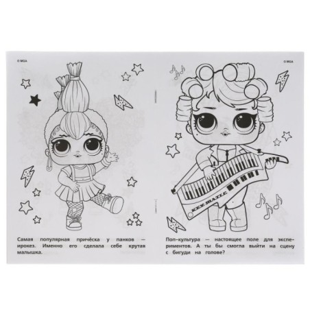 Музыкальный концерт. Лол. Первая раскраска А5. Черно-белая раскраска