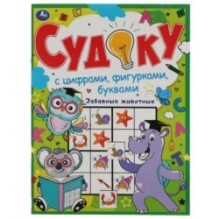 Забавные животные. Судоку с цифрами, фигурками, буквами.