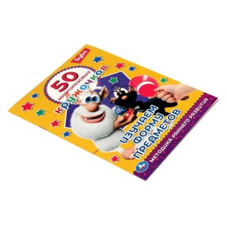 Изучаем форму предметов. 50 многоразовых кружочков. Буба.