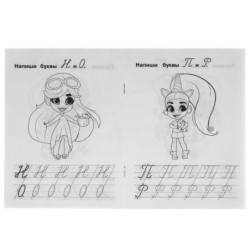 Пишем курсивные буквы.  IQ-прописи. Хеардорабль.