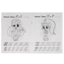 Пишем курсивные буквы.  IQ-прописи. Хеардорабль.