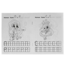 Пишем печатные буквы.  IQ-прописи. Хеардорабль.