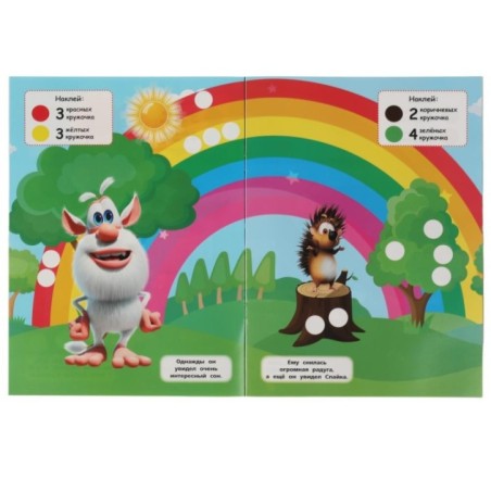 Буба. Необычный сон. 100 многоразовых кружочков.