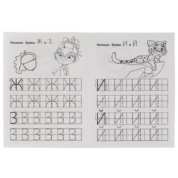 Пишем печатные буквы. IQ-прописи. Мультмикс.