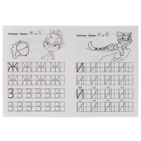 Пишем печатные буквы. IQ-прописи. Мультмикс.